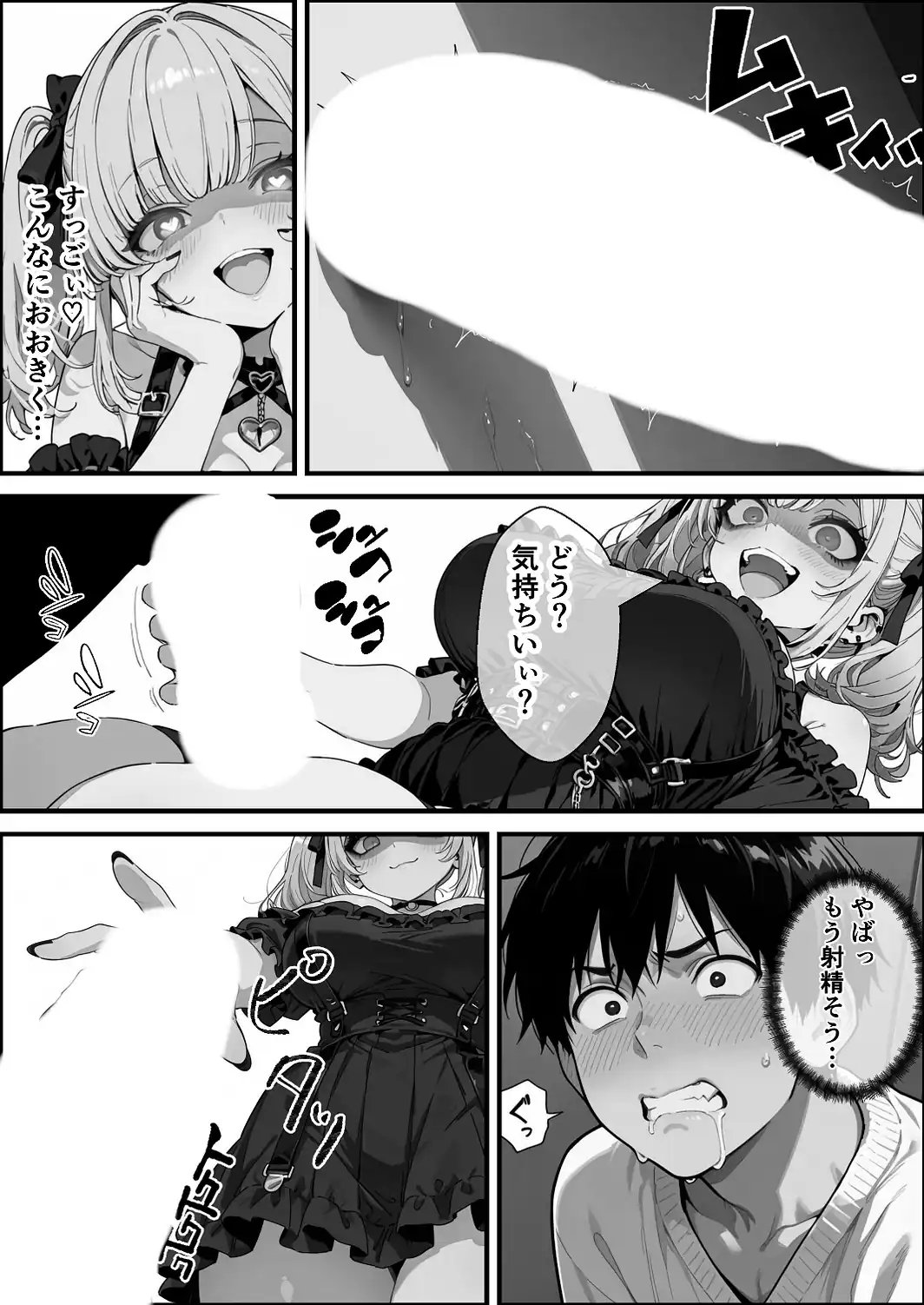い〜っぱい我慢して、我慢して、我慢して……ご褒美シよ◇【白抜き修正版】-サンプル画像12