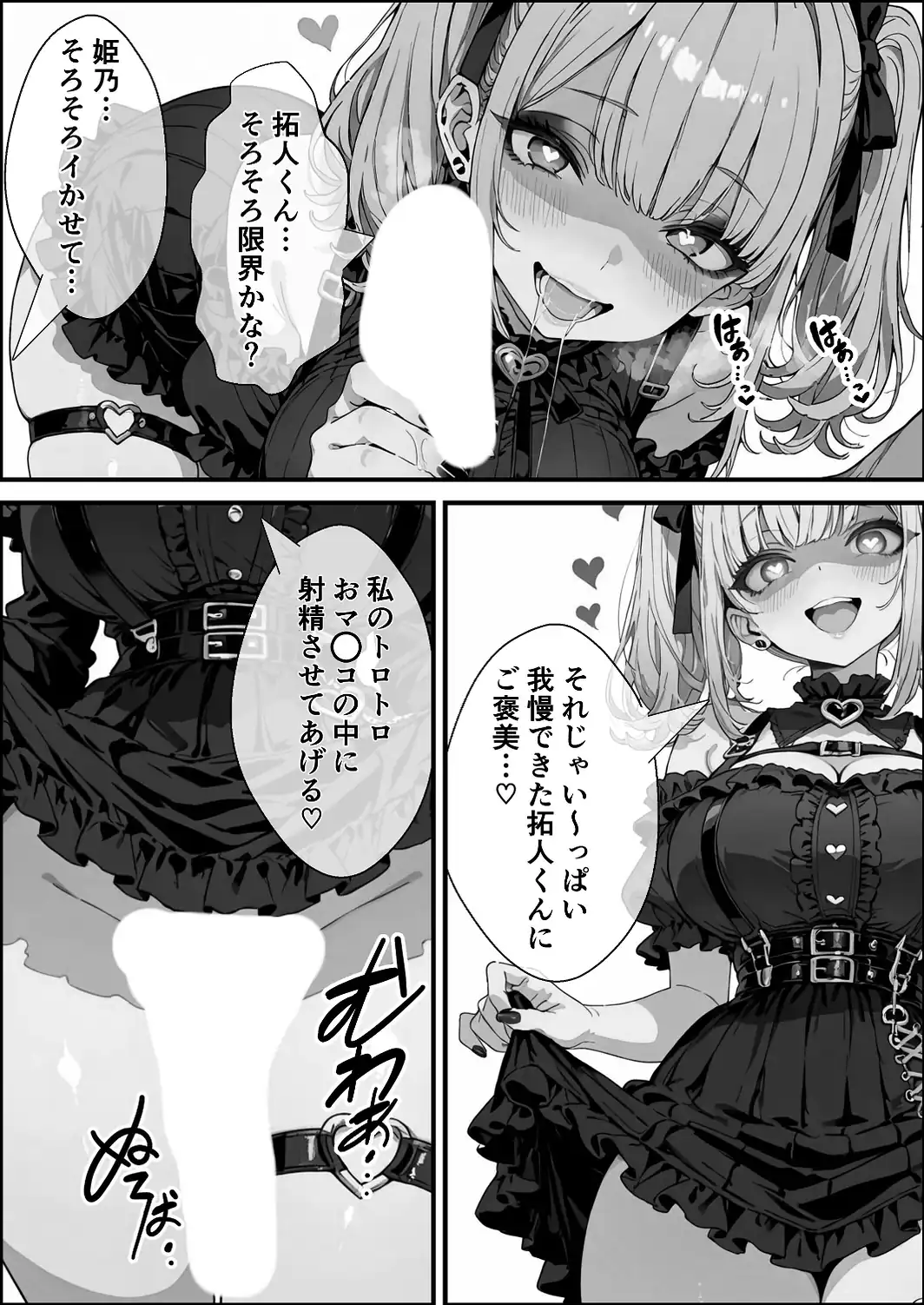 い〜っぱい我慢して、我慢して、我慢して……ご褒美シよ◇【白抜き修正版】-サンプル画像15