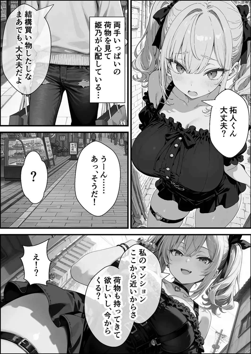 い〜っぱい我慢して、我慢して、我慢して……ご褒美シよ◇【白抜き修正版】-サンプル画像5