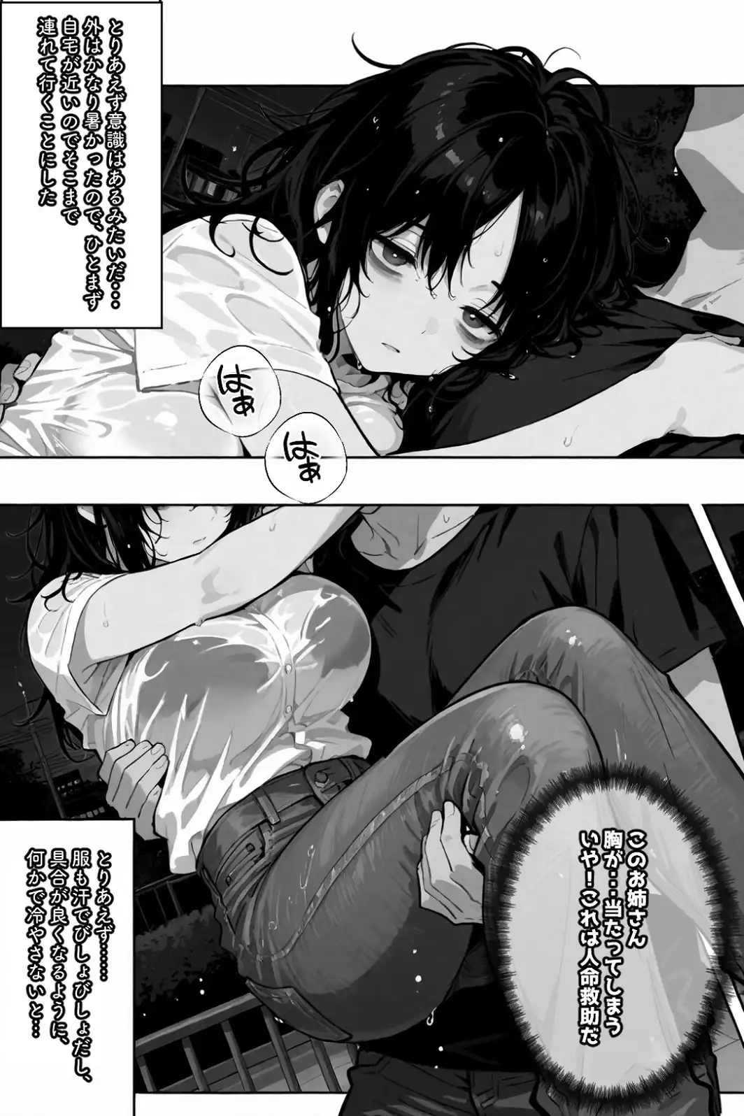 巨乳ダウナーお姉さんを拾いました【白抜き修正版】-サンプル画像3