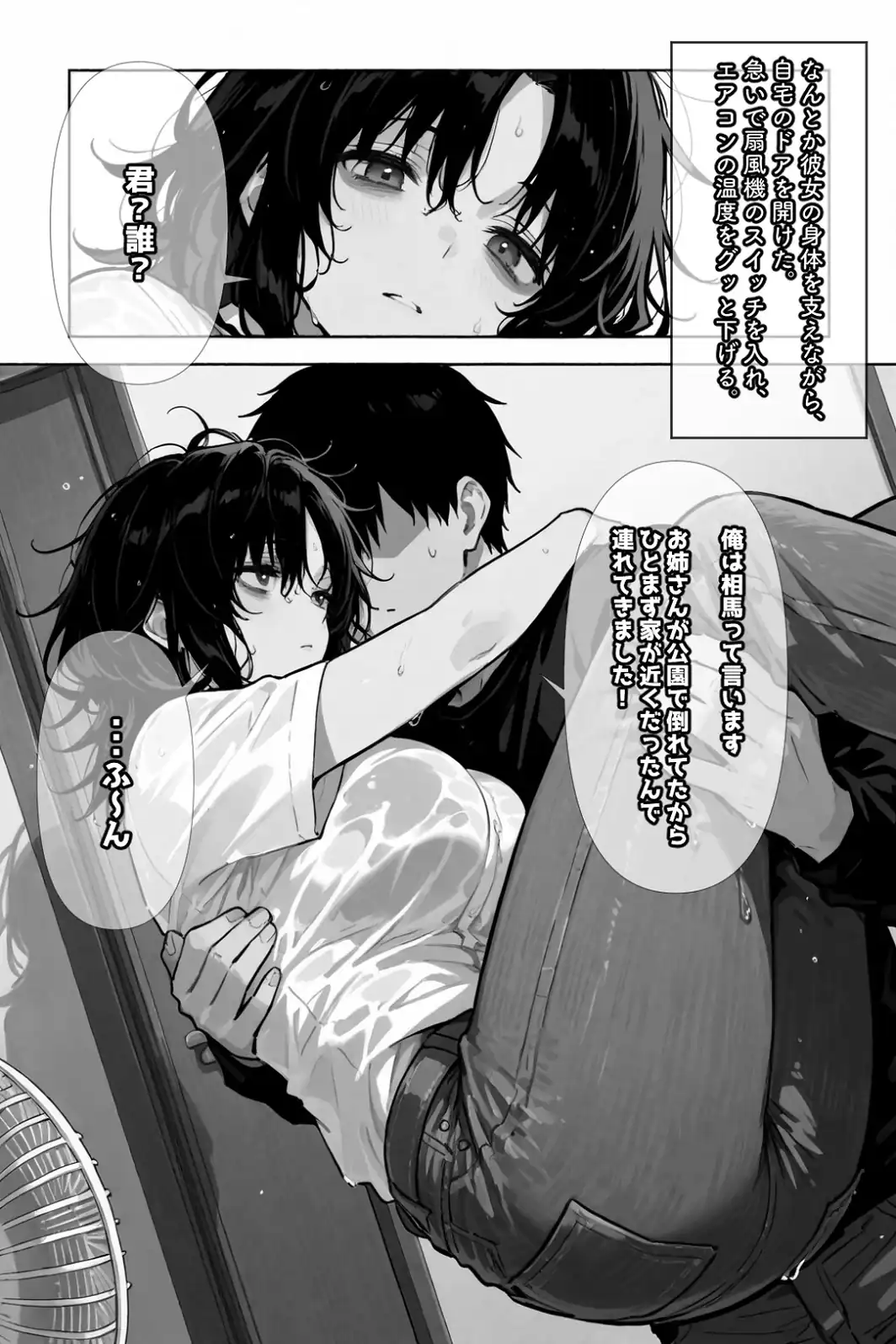 巨乳ダウナーお姉さんを拾いました【白抜き修正版】-サンプル画像4
