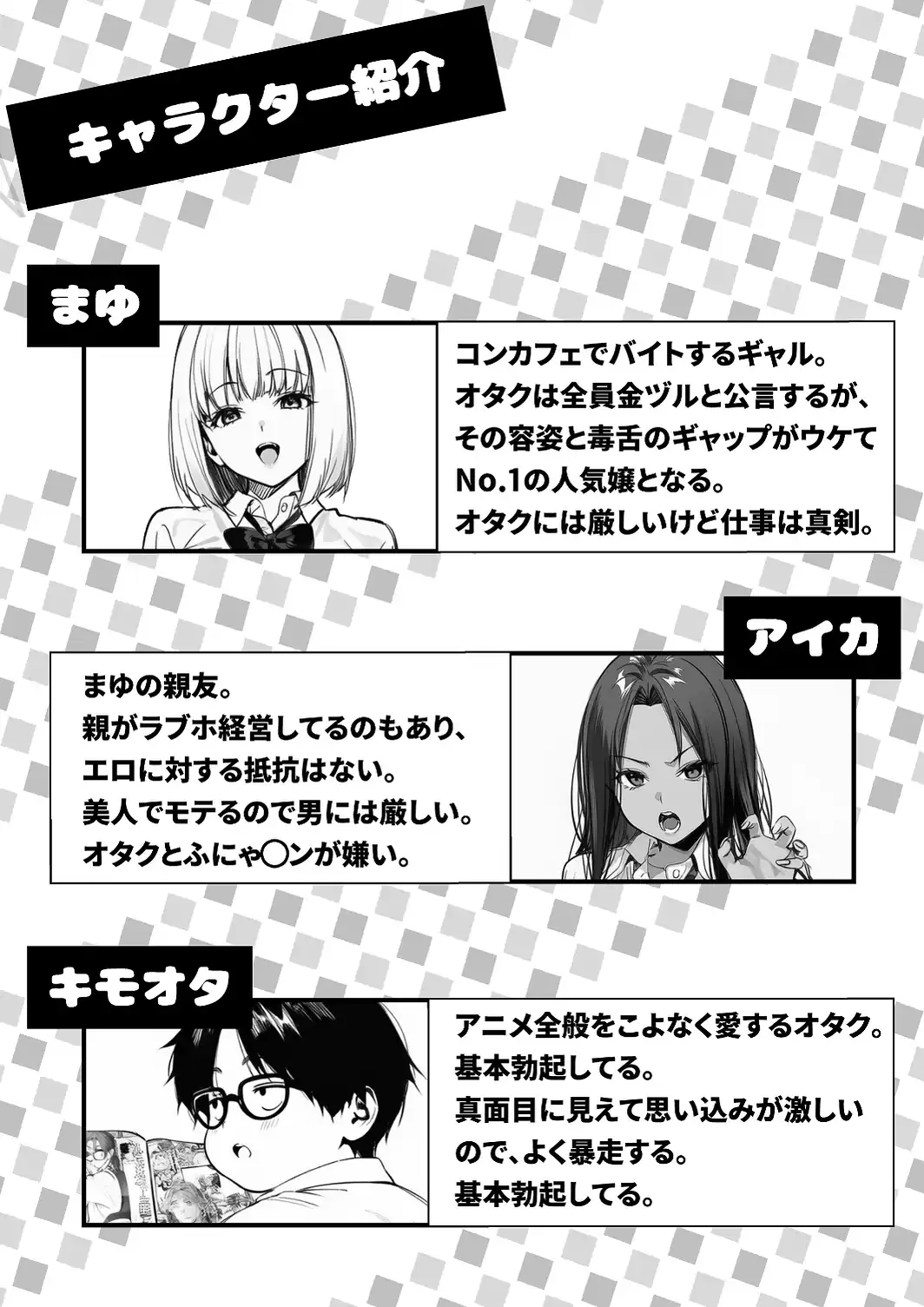 一ノ瀬まゆはオタクに優しくない【白抜き修正版】-サンプル画像1