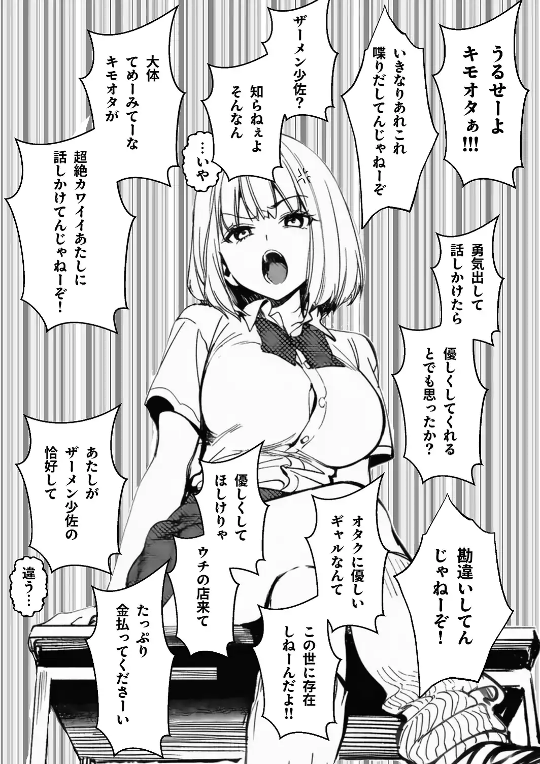 一ノ瀬まゆはオタクに優しくない【白抜き修正版】-サンプル画像11