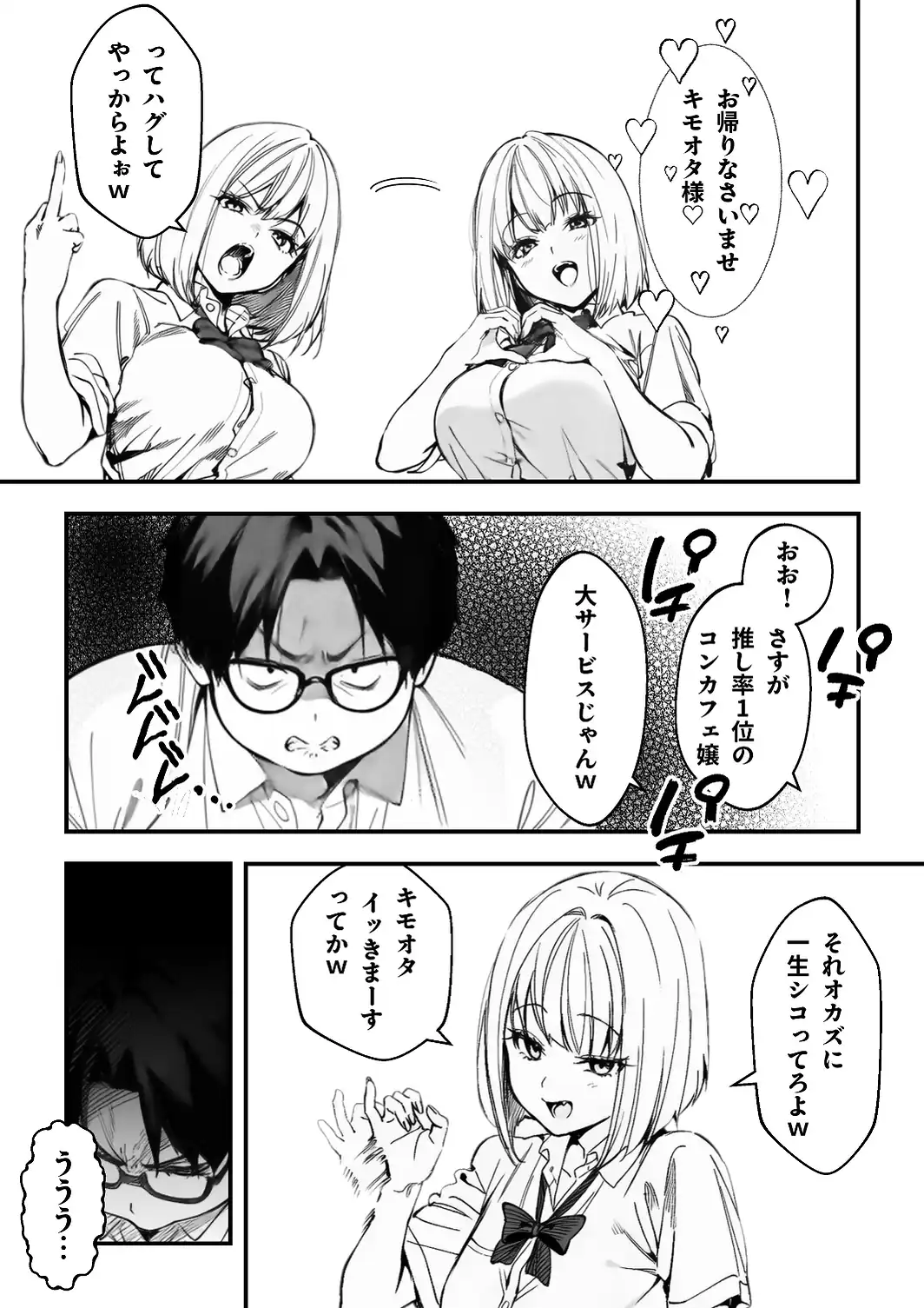 一ノ瀬まゆはオタクに優しくない【白抜き修正版】-サンプル画像12