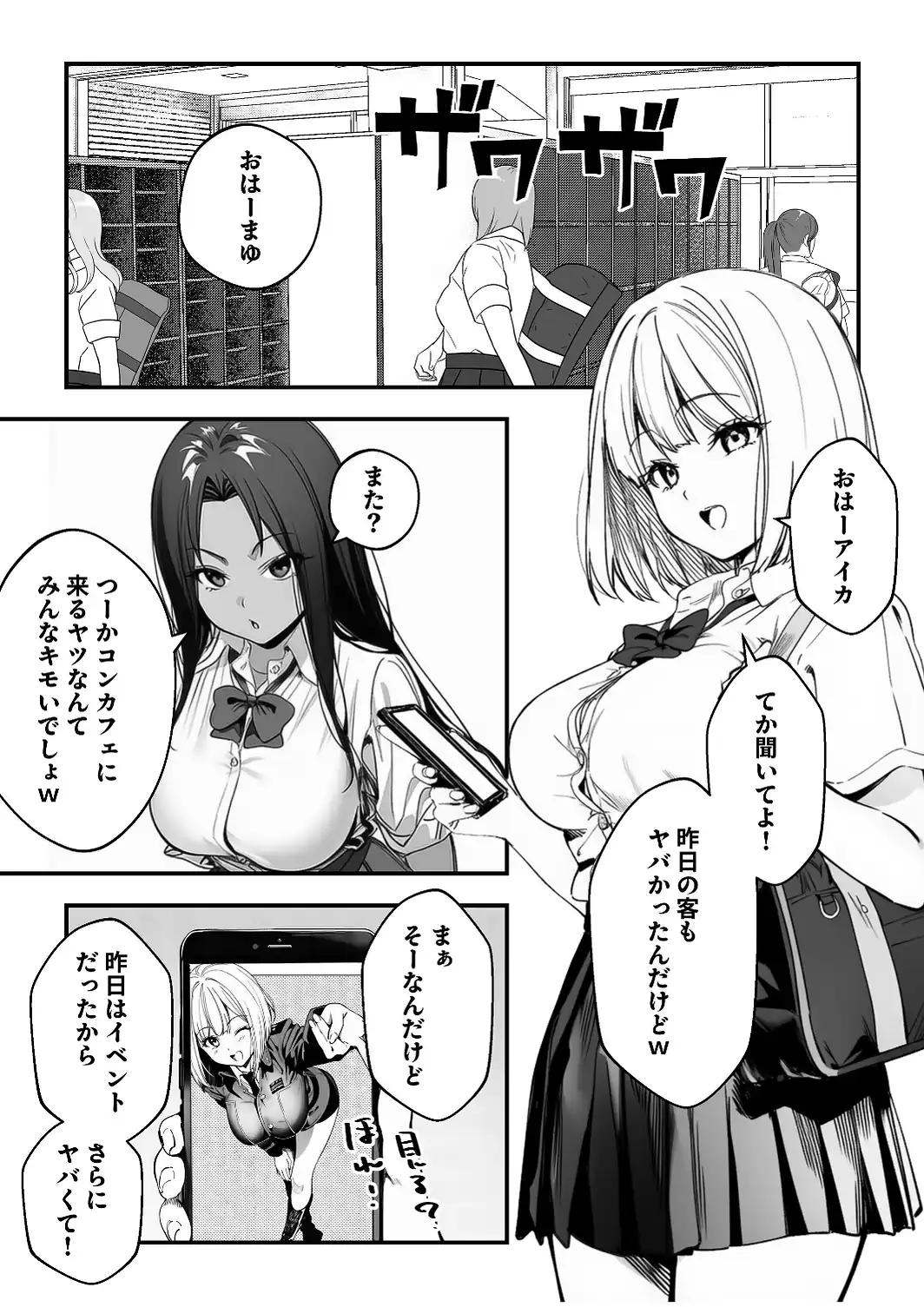 一ノ瀬まゆはオタクに優しくない【白抜き修正版】-サンプル画像2