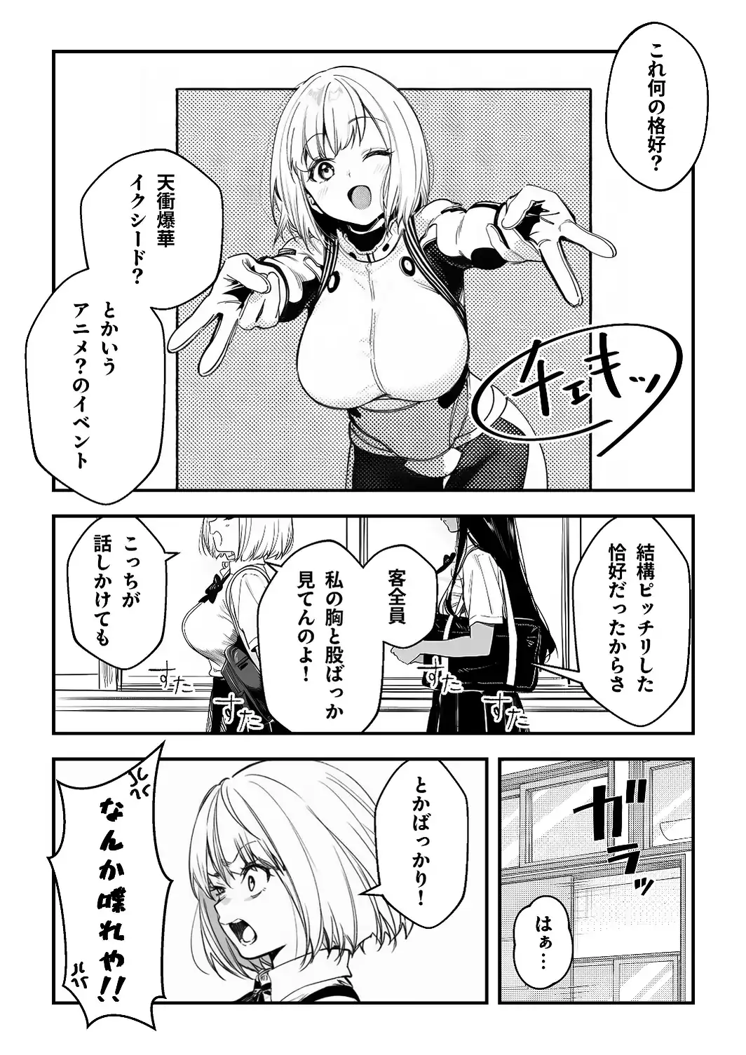 一ノ瀬まゆはオタクに優しくない【白抜き修正版】-サンプル画像3