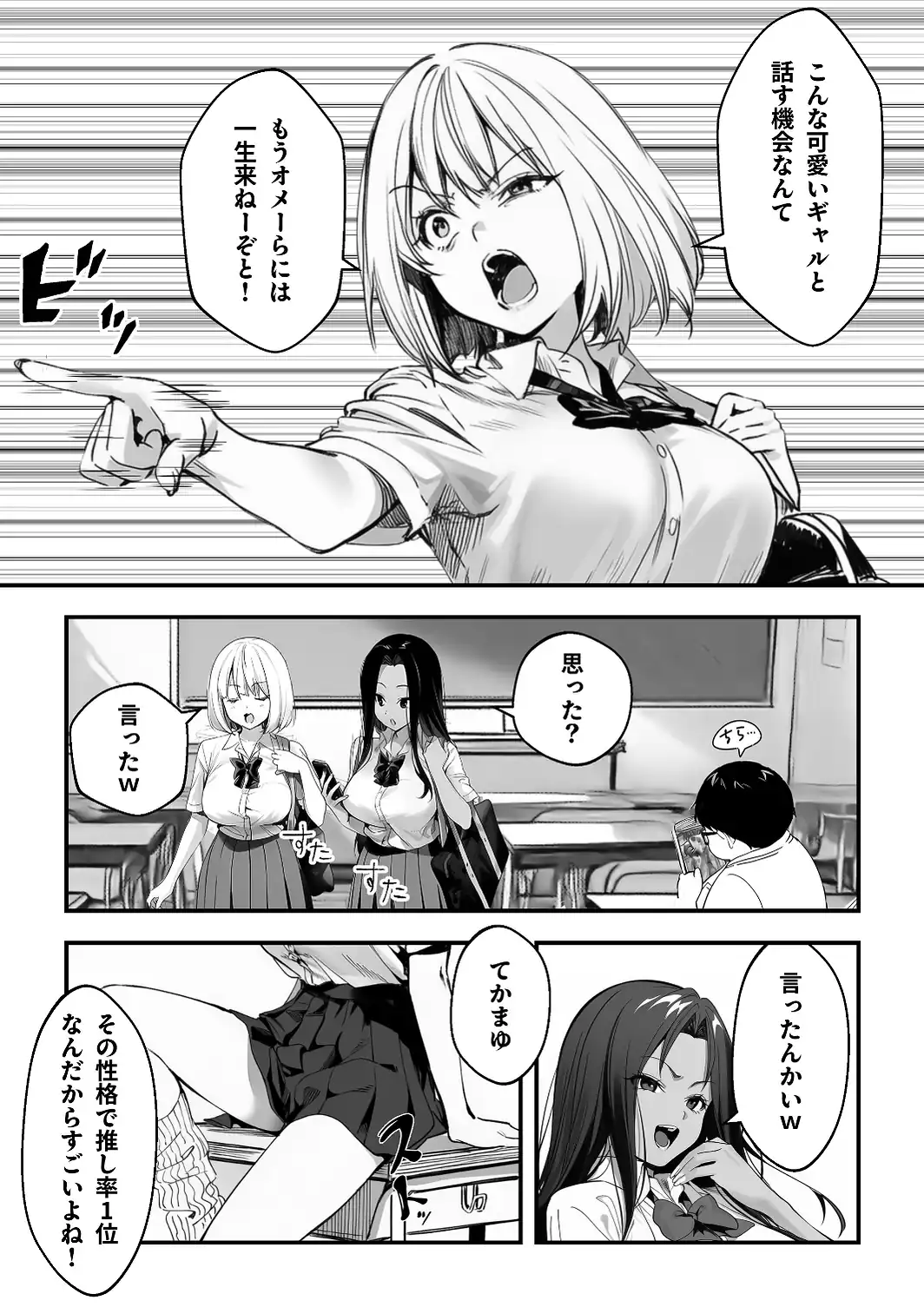 一ノ瀬まゆはオタクに優しくない【白抜き修正版】-サンプル画像4