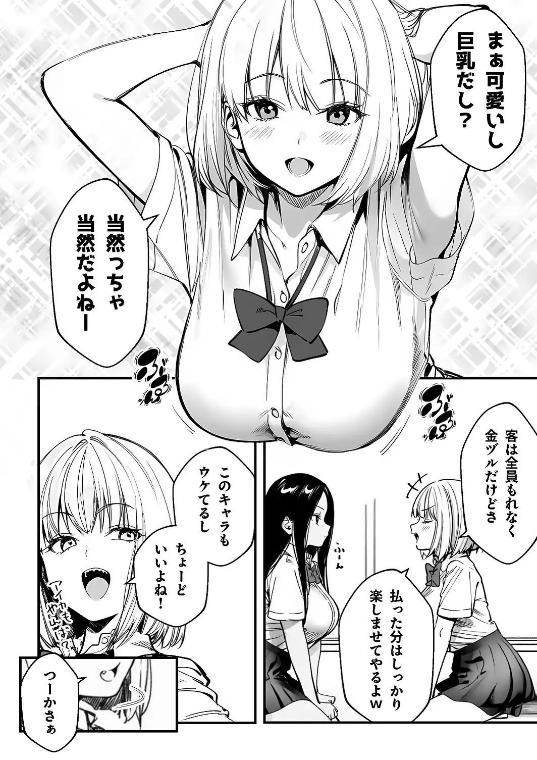 一ノ瀬まゆはオタクに優しくない【白抜き修正版】-サンプル画像5