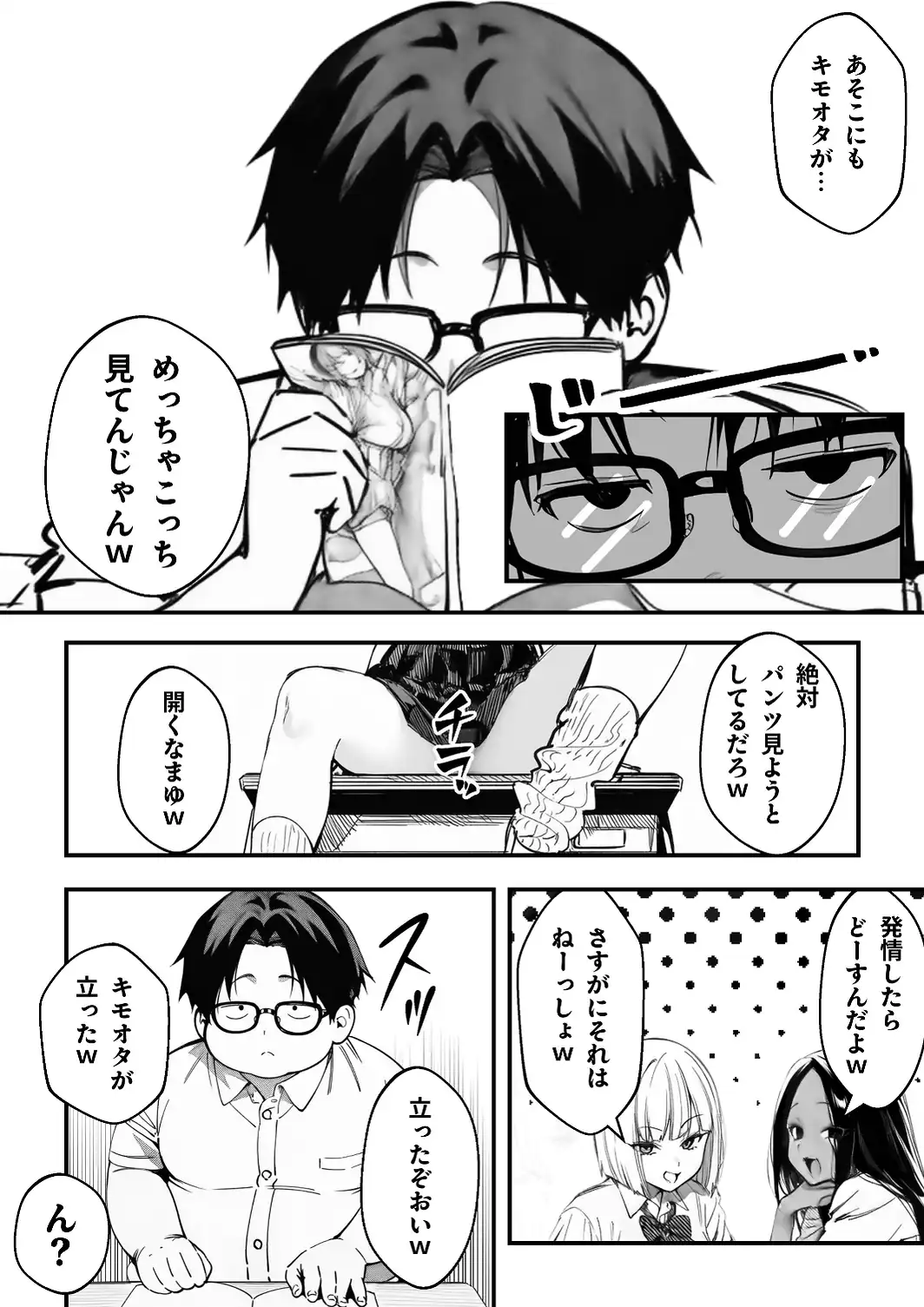 一ノ瀬まゆはオタクに優しくない【白抜き修正版】-サンプル画像6