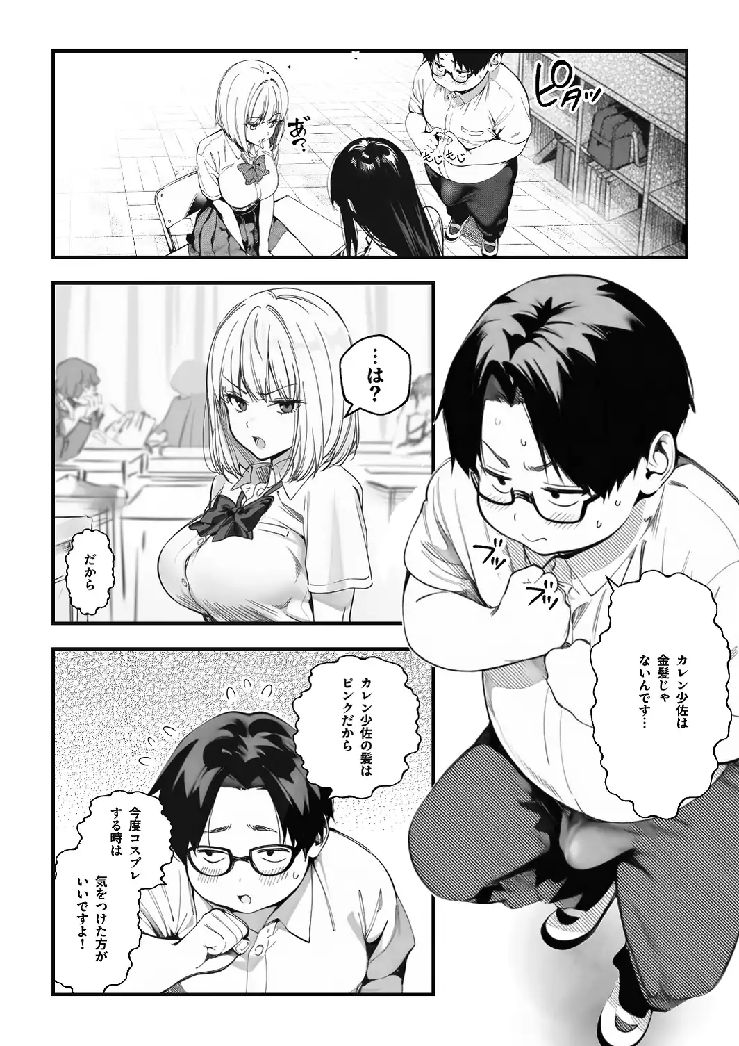 一ノ瀬まゆはオタクに優しくない【白抜き修正版】-サンプル画像8