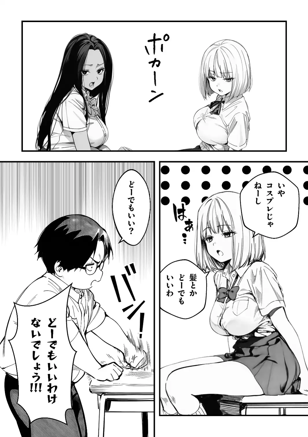 一ノ瀬まゆはオタクに優しくない【白抜き修正版】-サンプル画像9