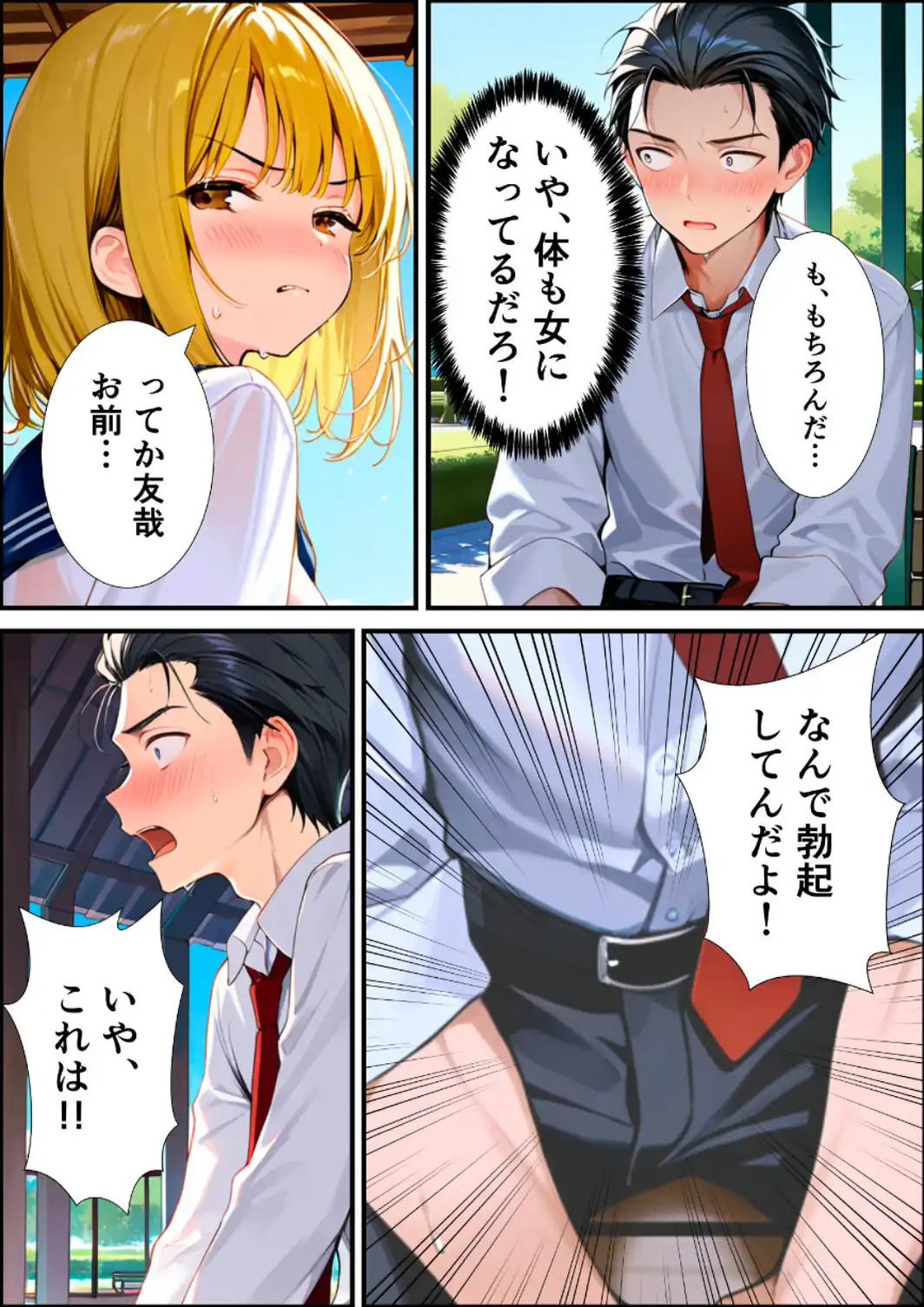 女体化した親友が俺の彼女になるまでの話【白抜き修正版】-サンプル画像12