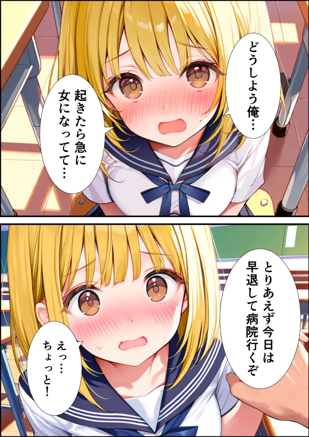 女体化した親友が俺の彼女になるまでの話【白抜き修正版】-サンプル画像5