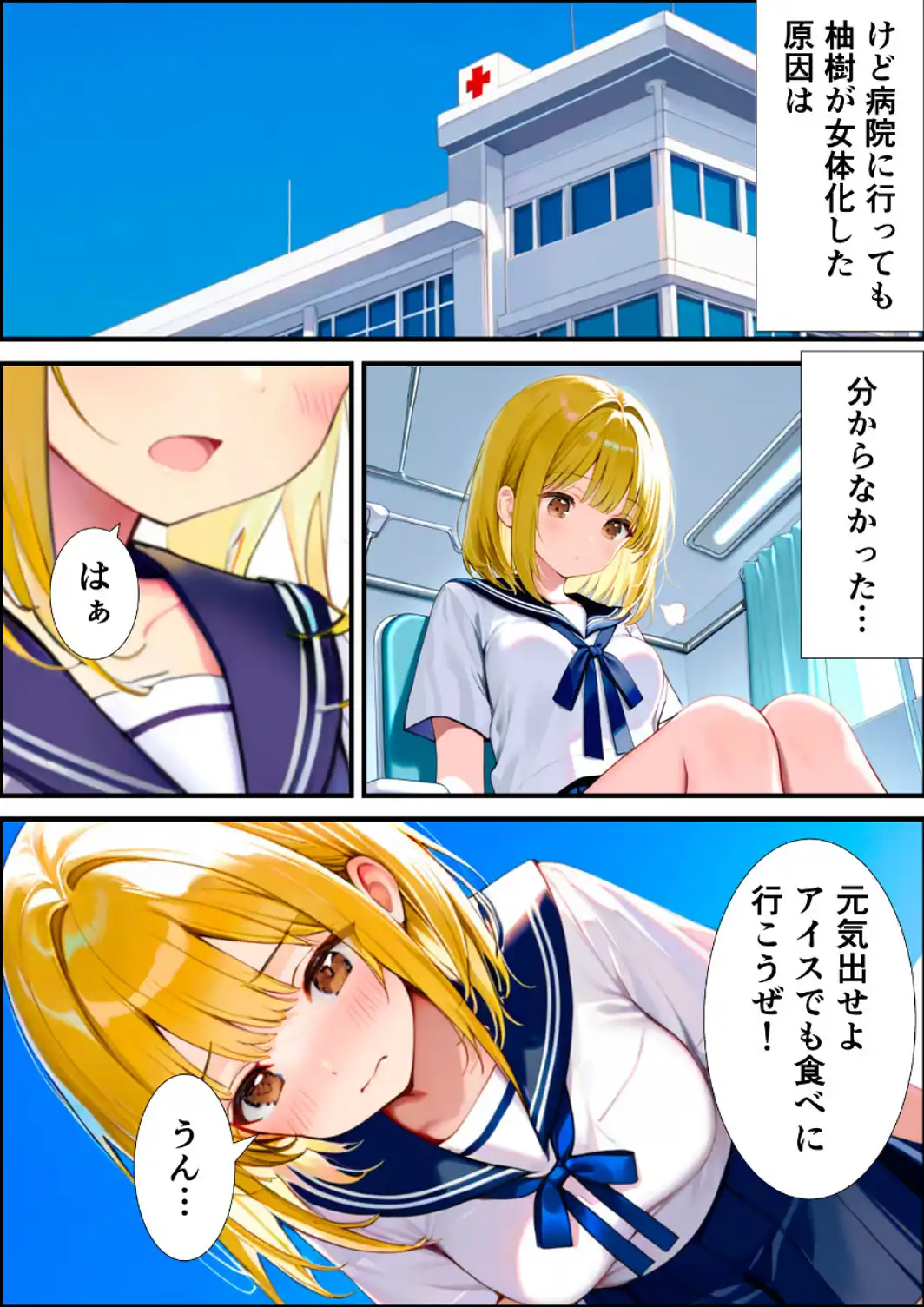 女体化した親友が俺の彼女になるまでの話【白抜き修正版】-サンプル画像6