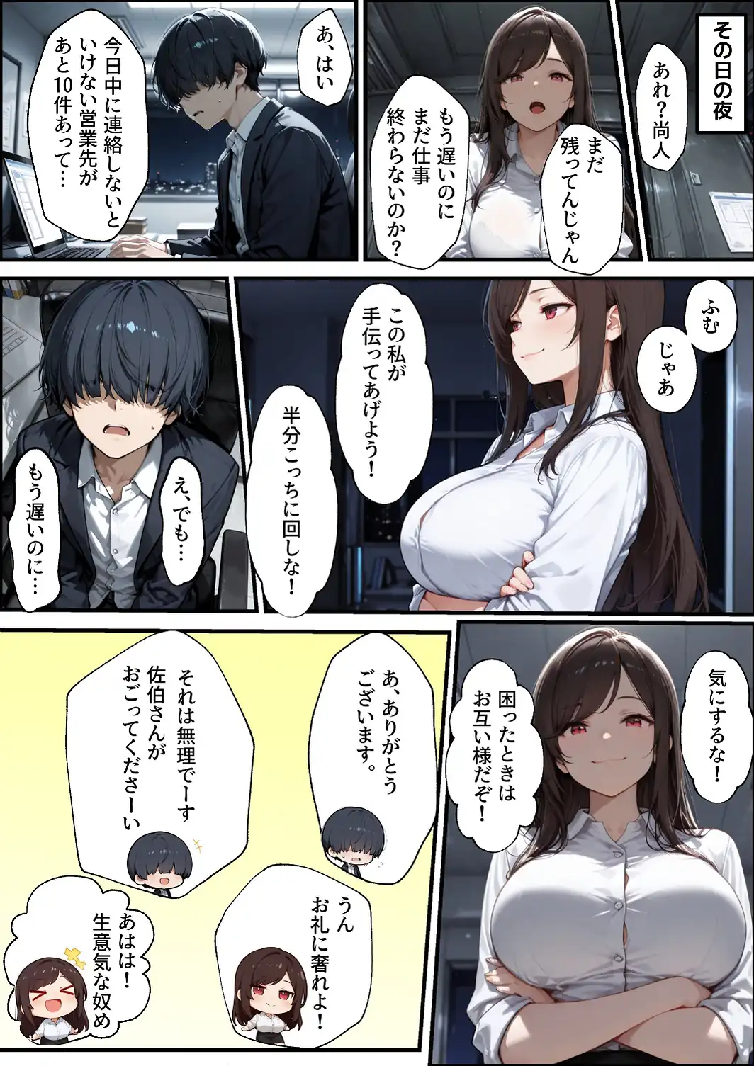 職場の先輩爆乳OLと秘密の二時間休憩【白抜き修正版】-サンプル画像7