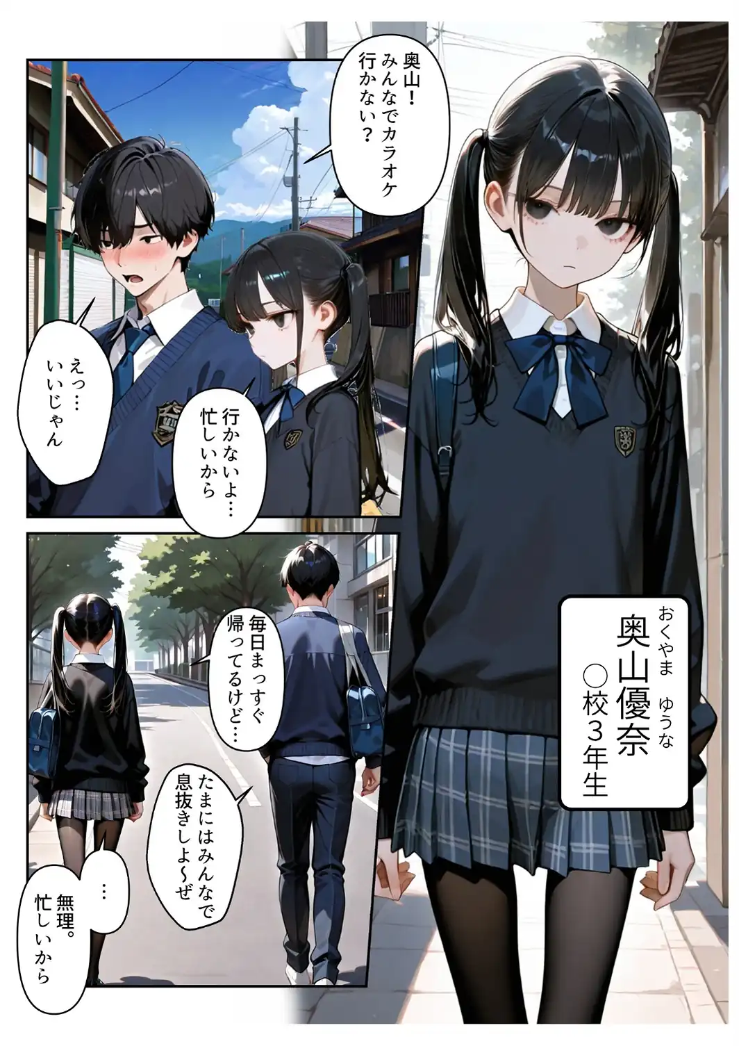 進路と引き換えに1年間中年の担任教師に私がされたこと〜お巡りさん…早くコイツを○捕して？〜【白抜き修正版】-サンプル画像1