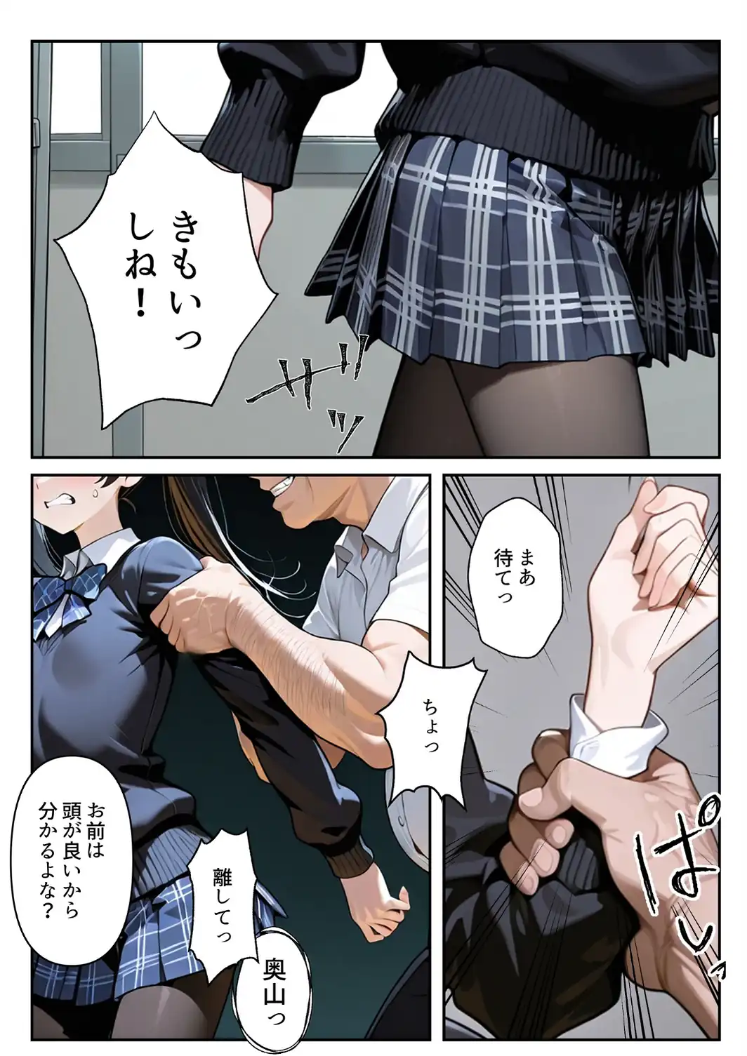 進路と引き換えに1年間中年の担任教師に私がされたこと〜お巡りさん…早くコイツを○捕して？〜【白抜き修正版】-サンプル画像14