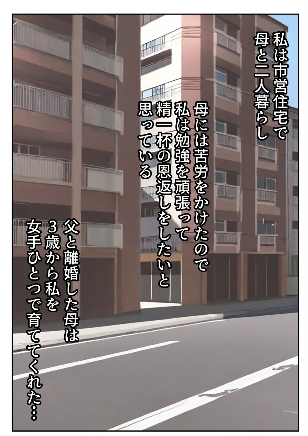進路と引き換えに1年間中年の担任教師に私がされたこと〜お巡りさん…早くコイツを○捕して？〜【白抜き修正版】-サンプル画像3