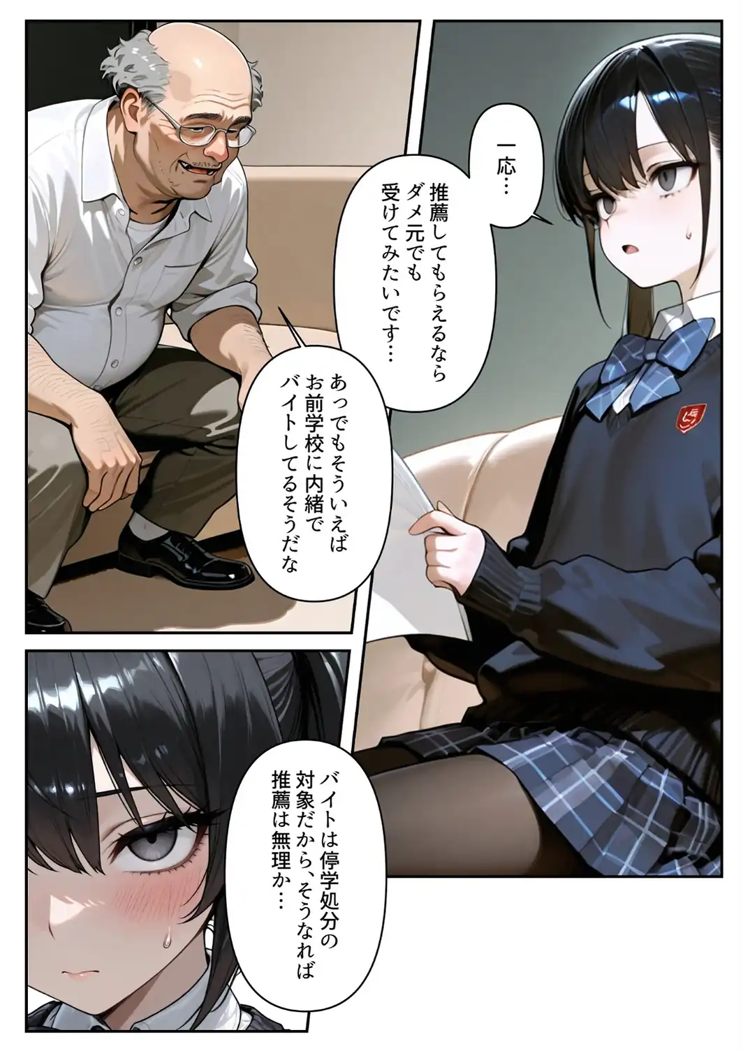 進路と引き換えに1年間中年の担任教師に私がされたこと〜お巡りさん…早くコイツを○捕して？〜【白抜き修正版】-サンプル画像9