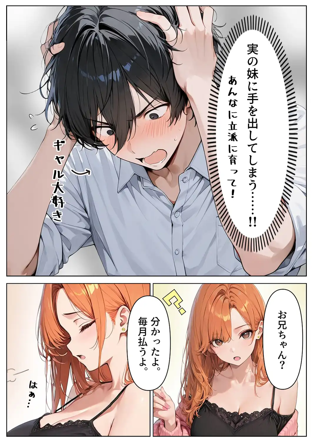 OLギャルになった妹を家賃代わりに中出しする話【モザイク版】-サンプル画像12