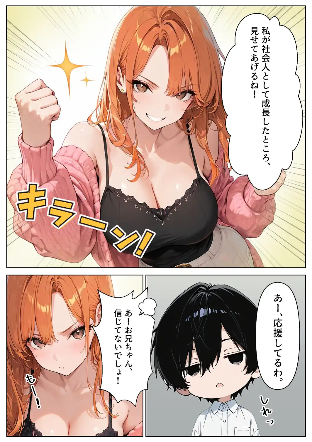 OLギャルになった妹を家賃代わりに中出しする話【モザイク版】-サンプル画像13