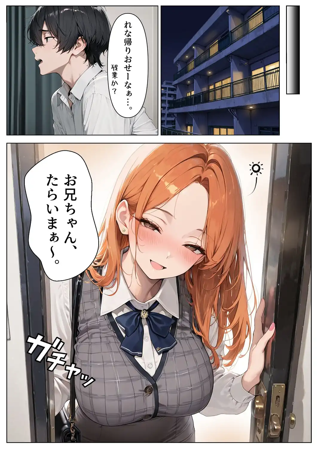 OLギャルになった妹を家賃代わりに中出しする話【モザイク版】-サンプル画像14