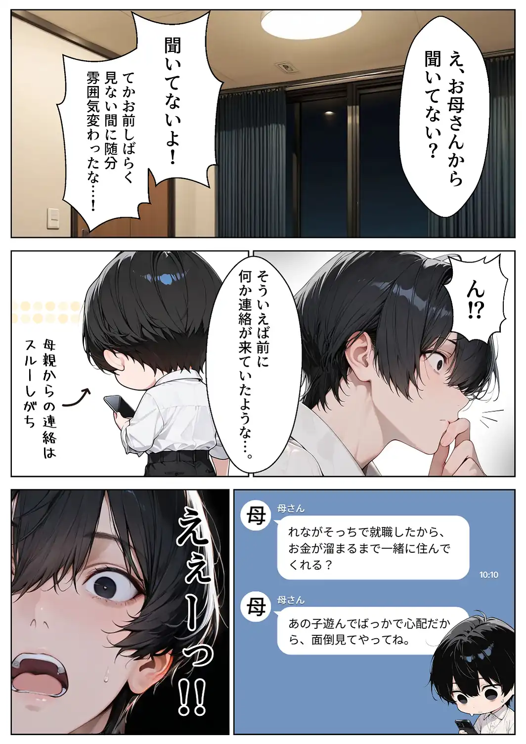 OLギャルになった妹を家賃代わりに中出しする話【モザイク版】-サンプル画像4