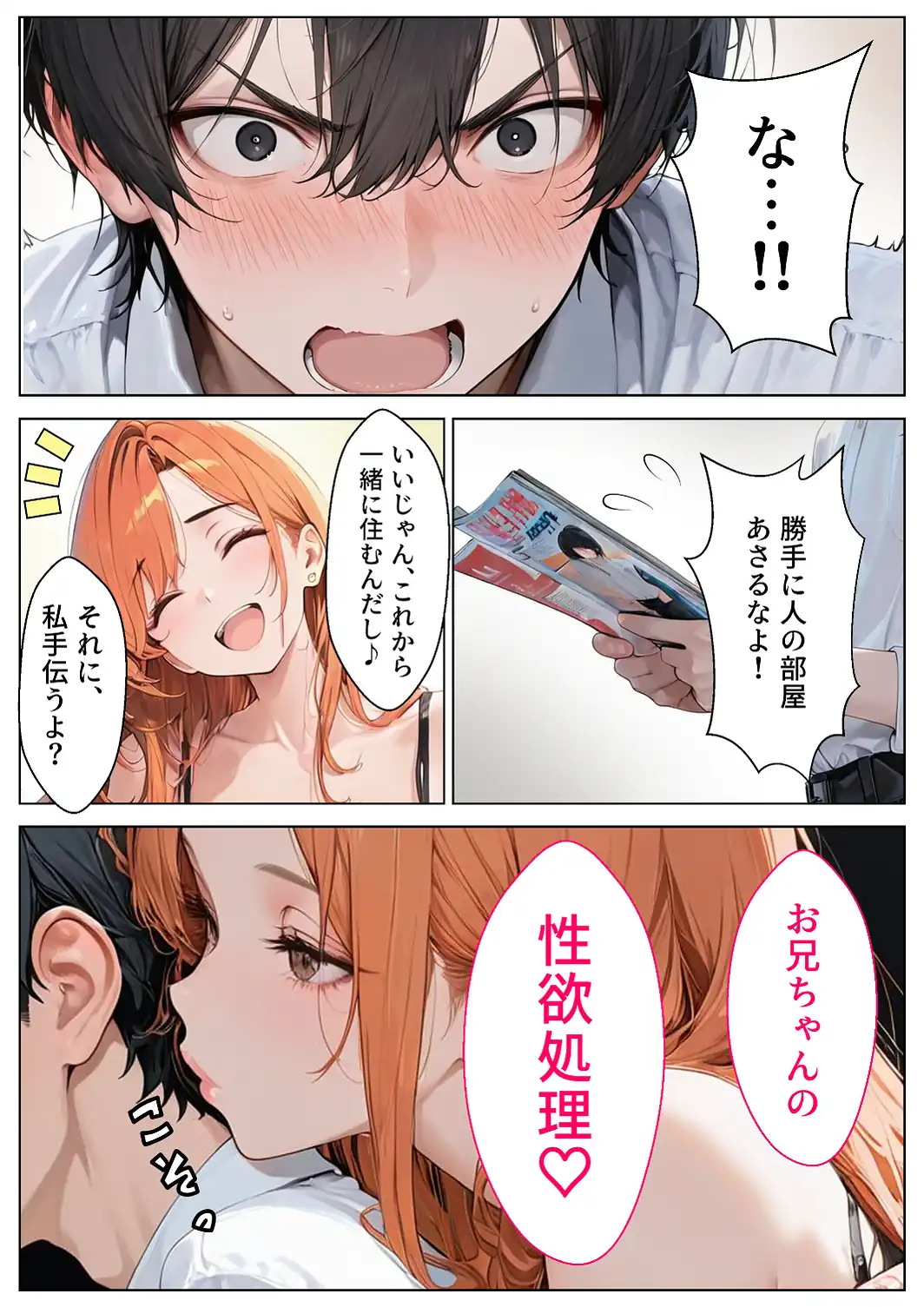 OLギャルになった妹を家賃代わりに中出しする話【モザイク版】-サンプル画像8