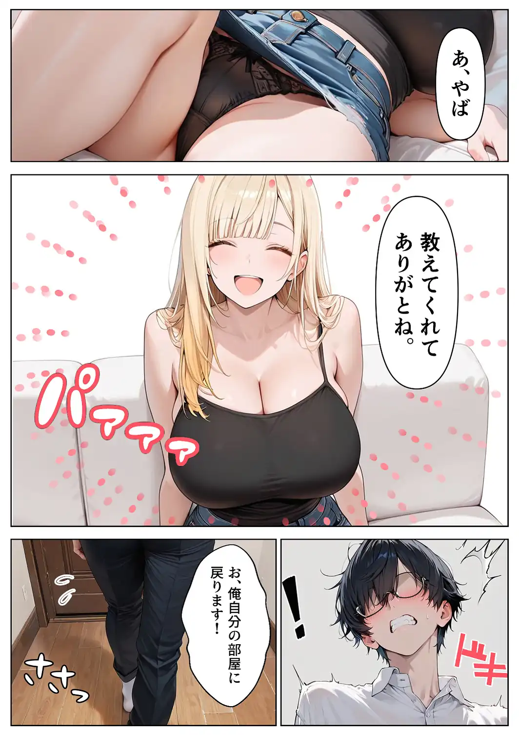 ねーちゃんの友達の爆乳ギャルに何度も射精管理された話【モザイク版】-サンプル画像10