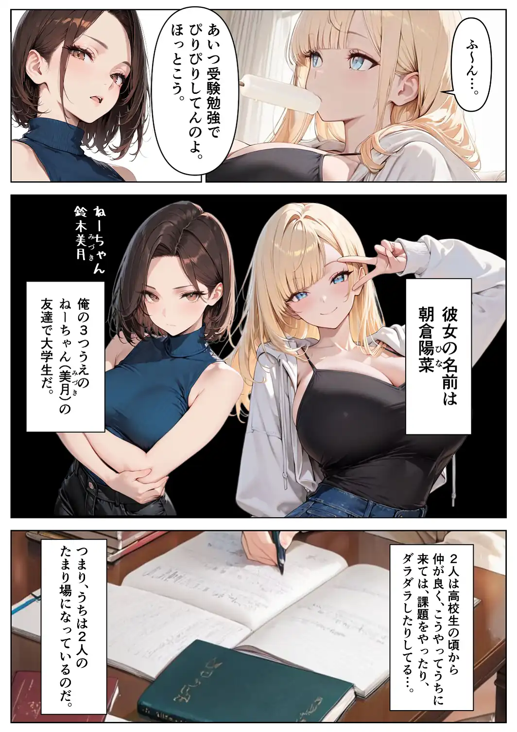 ねーちゃんの友達の爆乳ギャルに何度も射精管理された話【モザイク版】-サンプル画像4