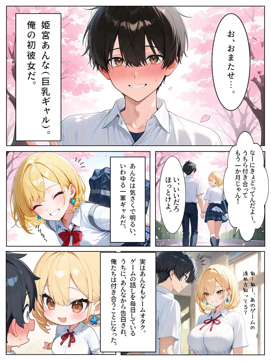 巨乳ギャル彼女とちっぱい妹と中出しセックス【モザイク版】-サンプル画像2