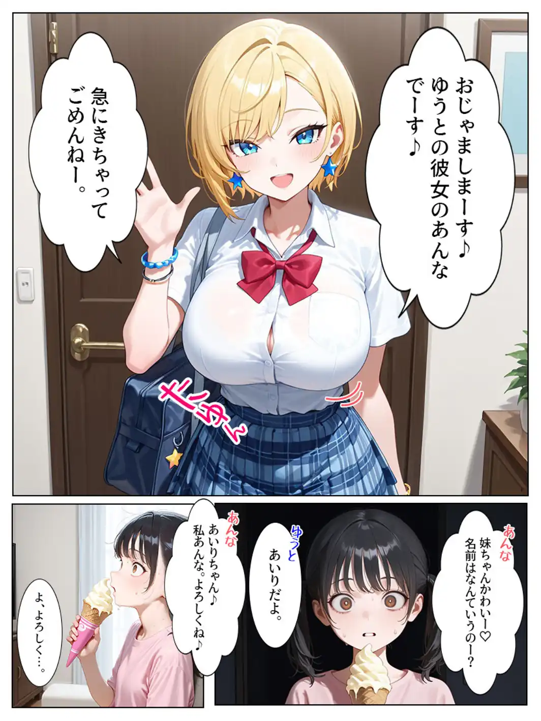 巨乳ギャル彼女とちっぱい妹と中出しセックス【モザイク版】-サンプル画像7