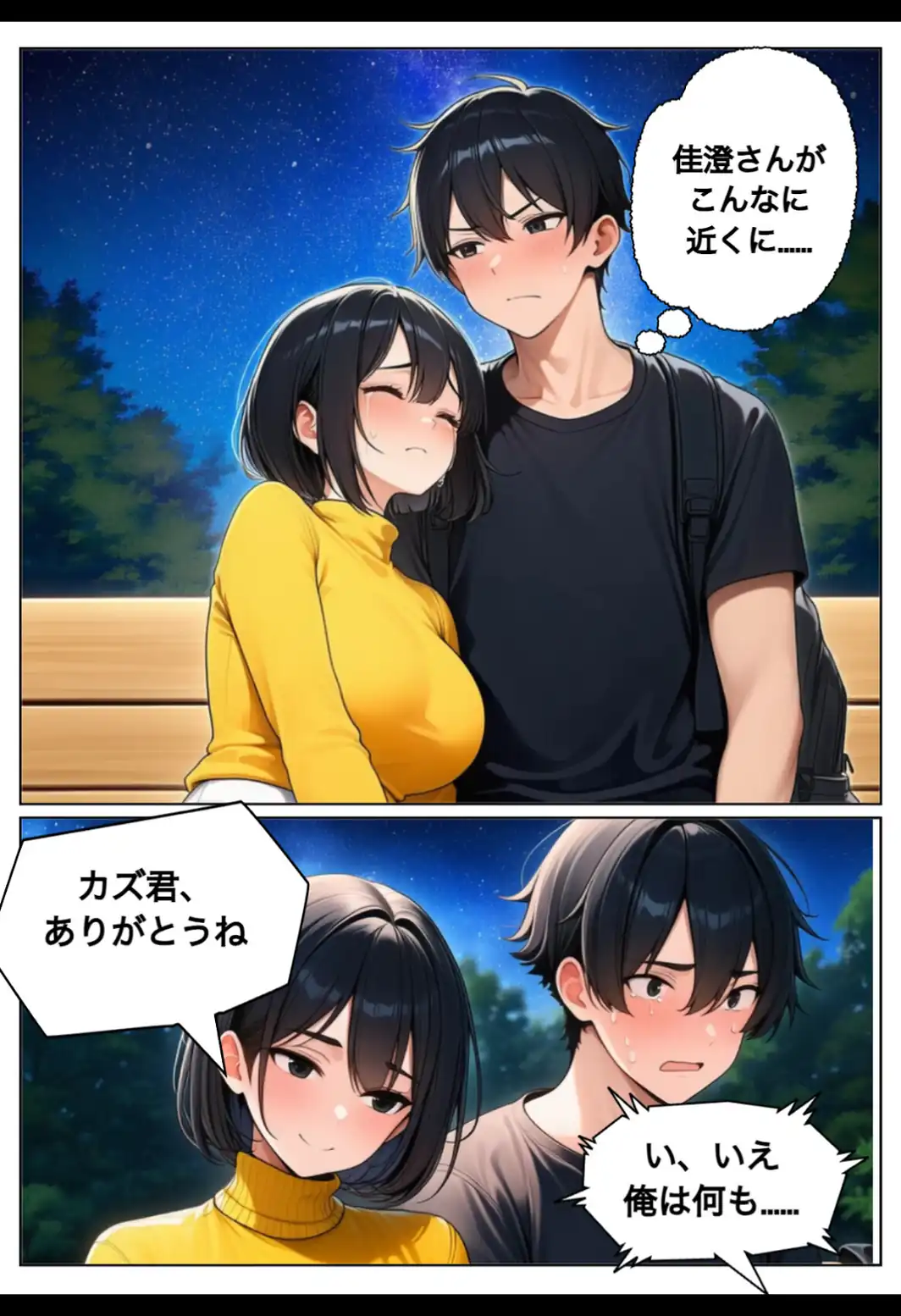 奇跡は2度起こる〜人妻と星降る夜に〜【棒消し修正版】-サンプル画像10