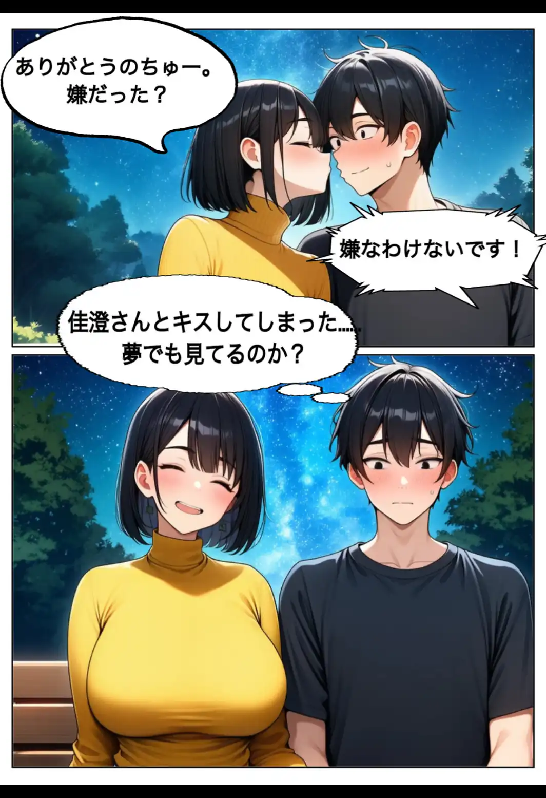 奇跡は2度起こる〜人妻と星降る夜に〜【棒消し修正版】-サンプル画像12