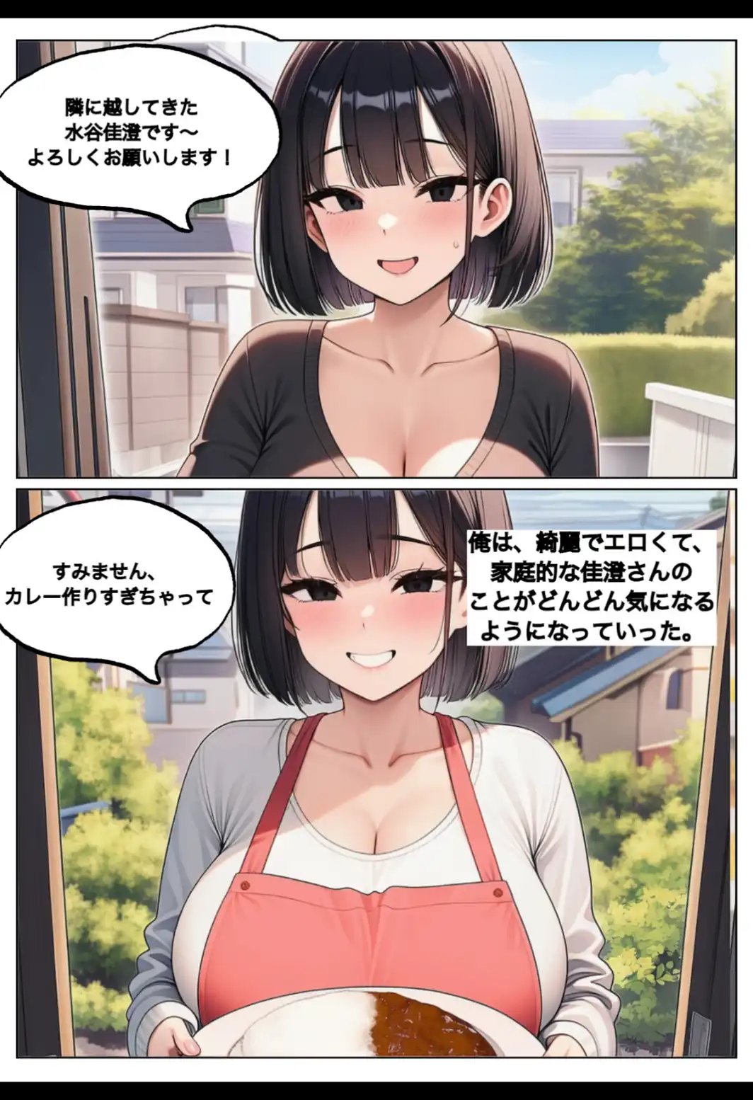 奇跡は2度起こる〜人妻と星降る夜に〜【棒消し修正版】-サンプル画像2