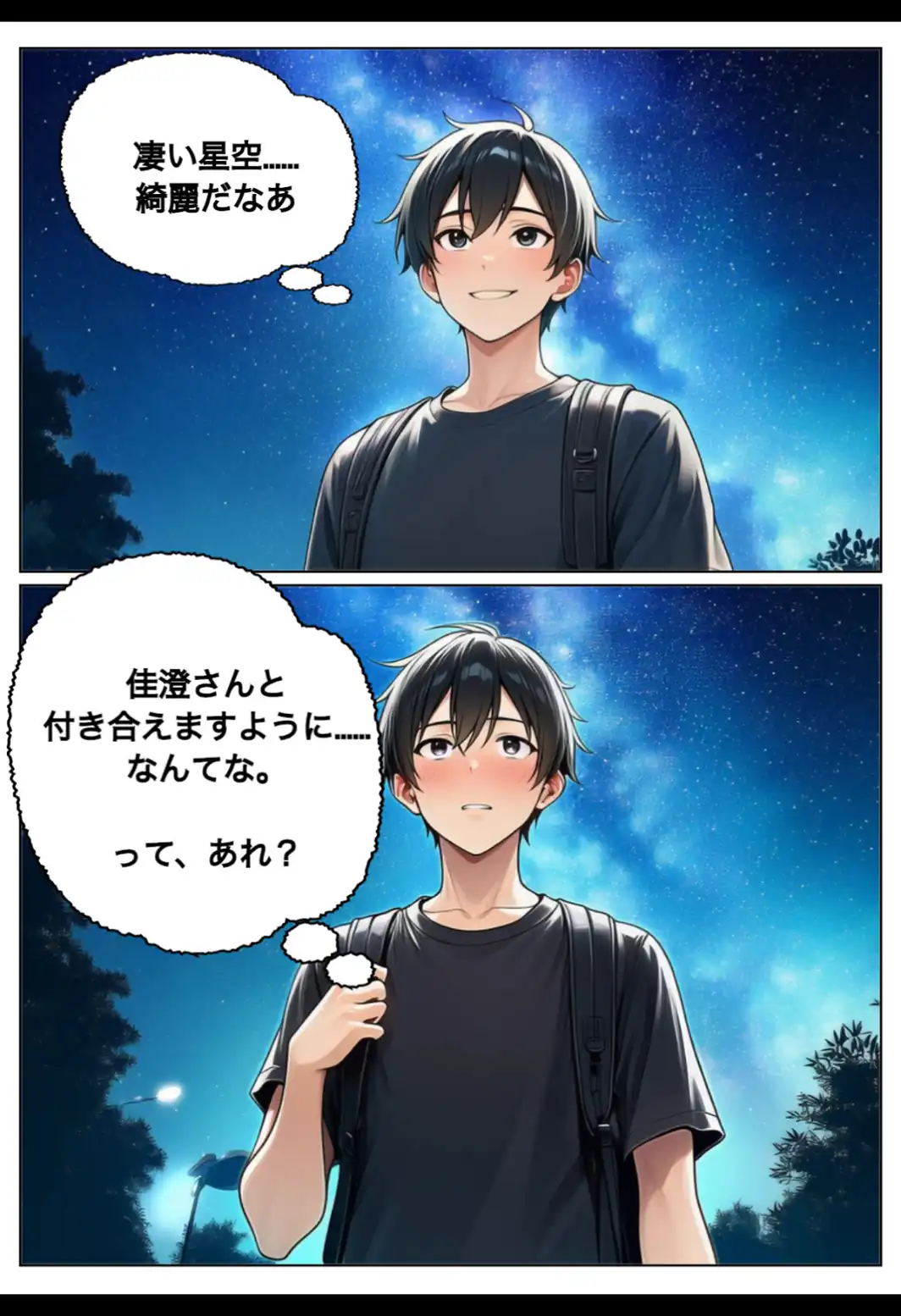 奇跡は2度起こる〜人妻と星降る夜に〜【棒消し修正版】-サンプル画像7