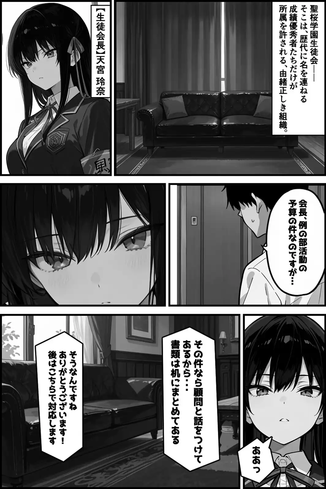 性徒会 〜誰にも言えない裏活動〜【白抜き修正版】-サンプル画像1