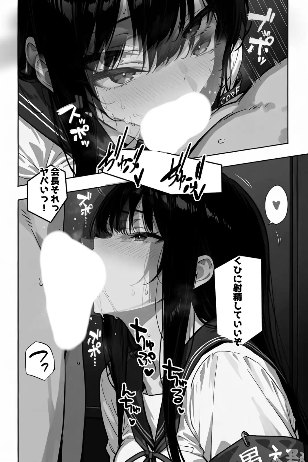 性徒会 〜誰にも言えない裏活動〜【白抜き修正版】-サンプル画像11