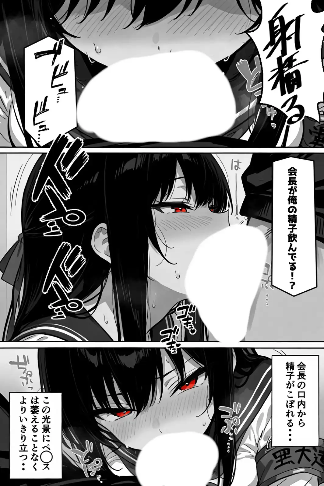 性徒会 〜誰にも言えない裏活動〜【白抜き修正版】-サンプル画像12