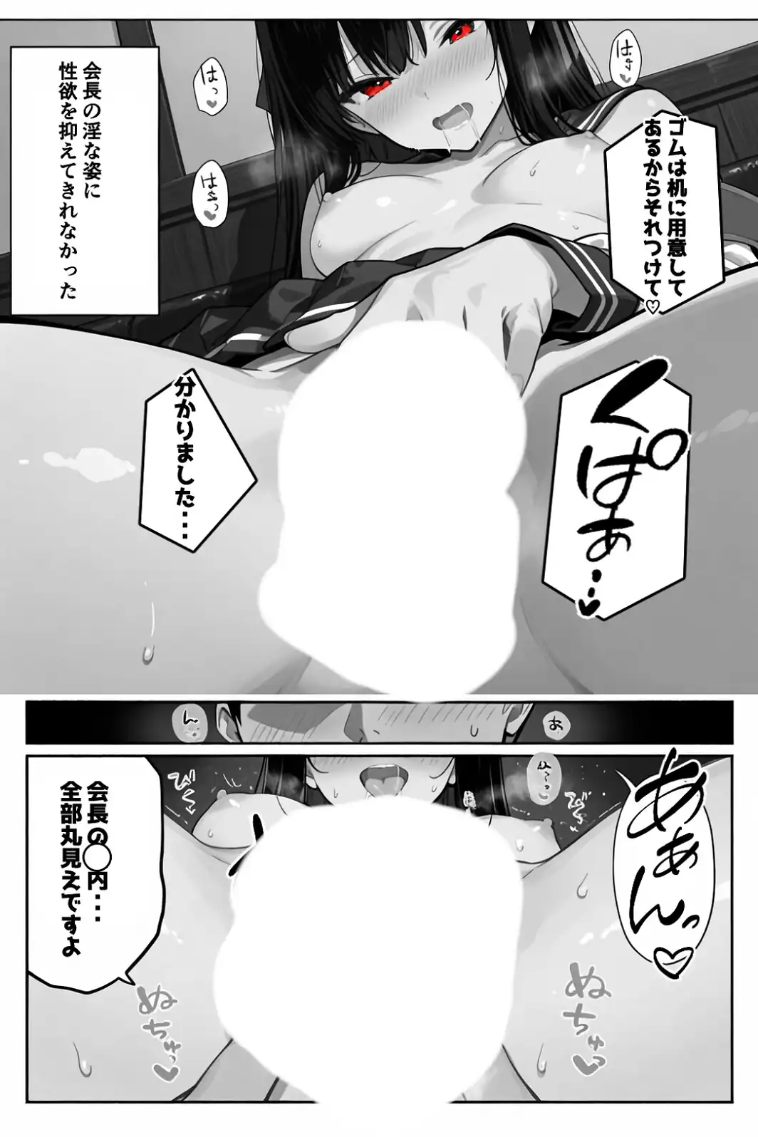 性徒会 〜誰にも言えない裏活動〜【白抜き修正版】-サンプル画像13