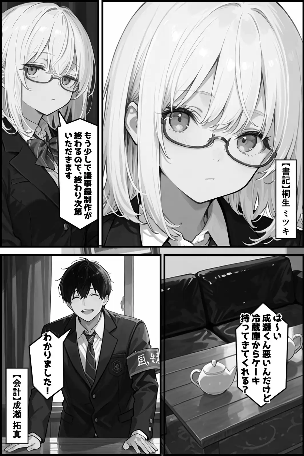 性徒会 〜誰にも言えない裏活動〜【白抜き修正版】-サンプル画像3