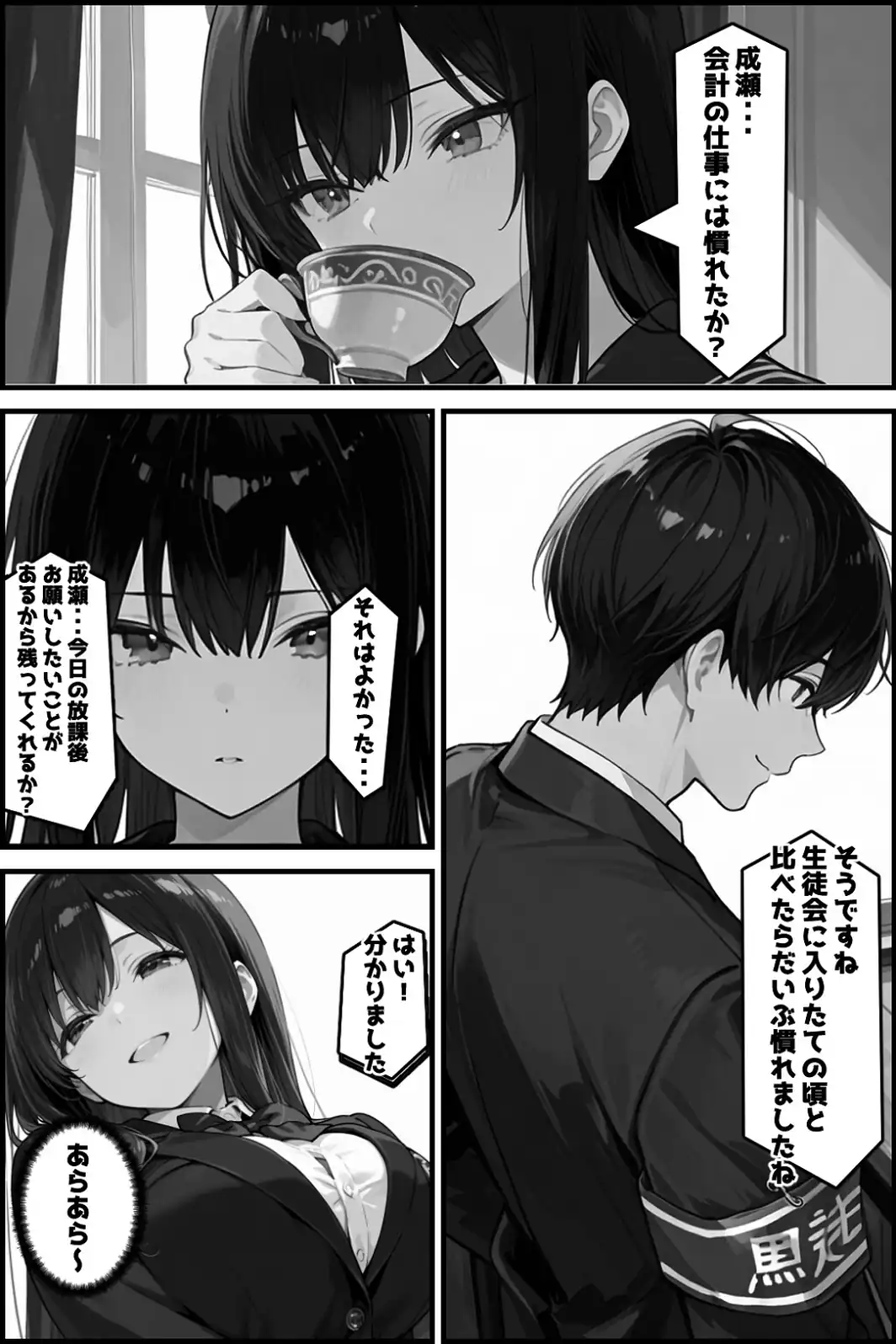 性徒会 〜誰にも言えない裏活動〜【白抜き修正版】-サンプル画像5