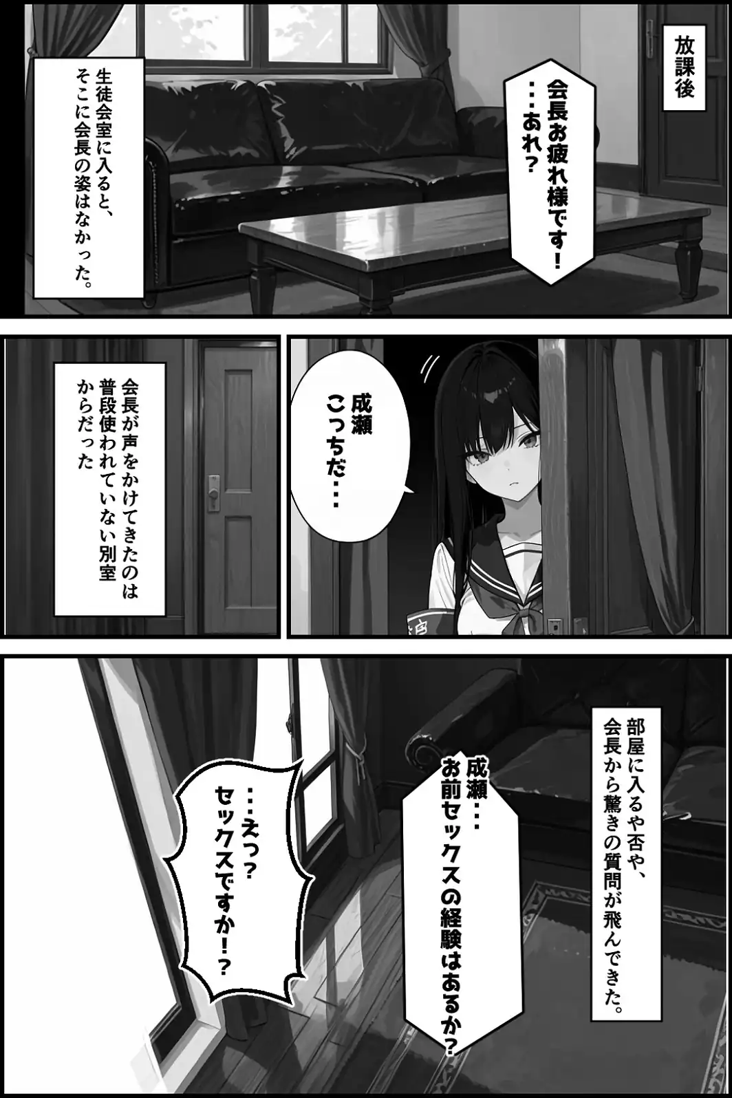 性徒会 〜誰にも言えない裏活動〜【白抜き修正版】-サンプル画像6