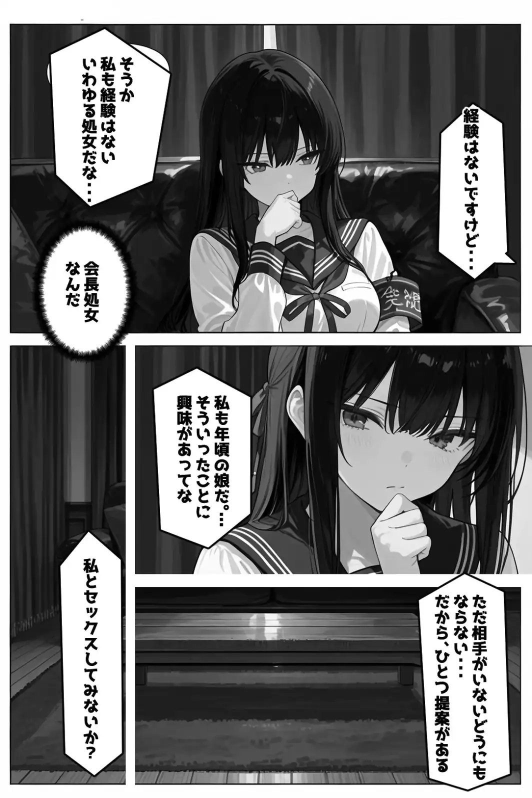 性徒会 〜誰にも言えない裏活動〜【白抜き修正版】-サンプル画像7
