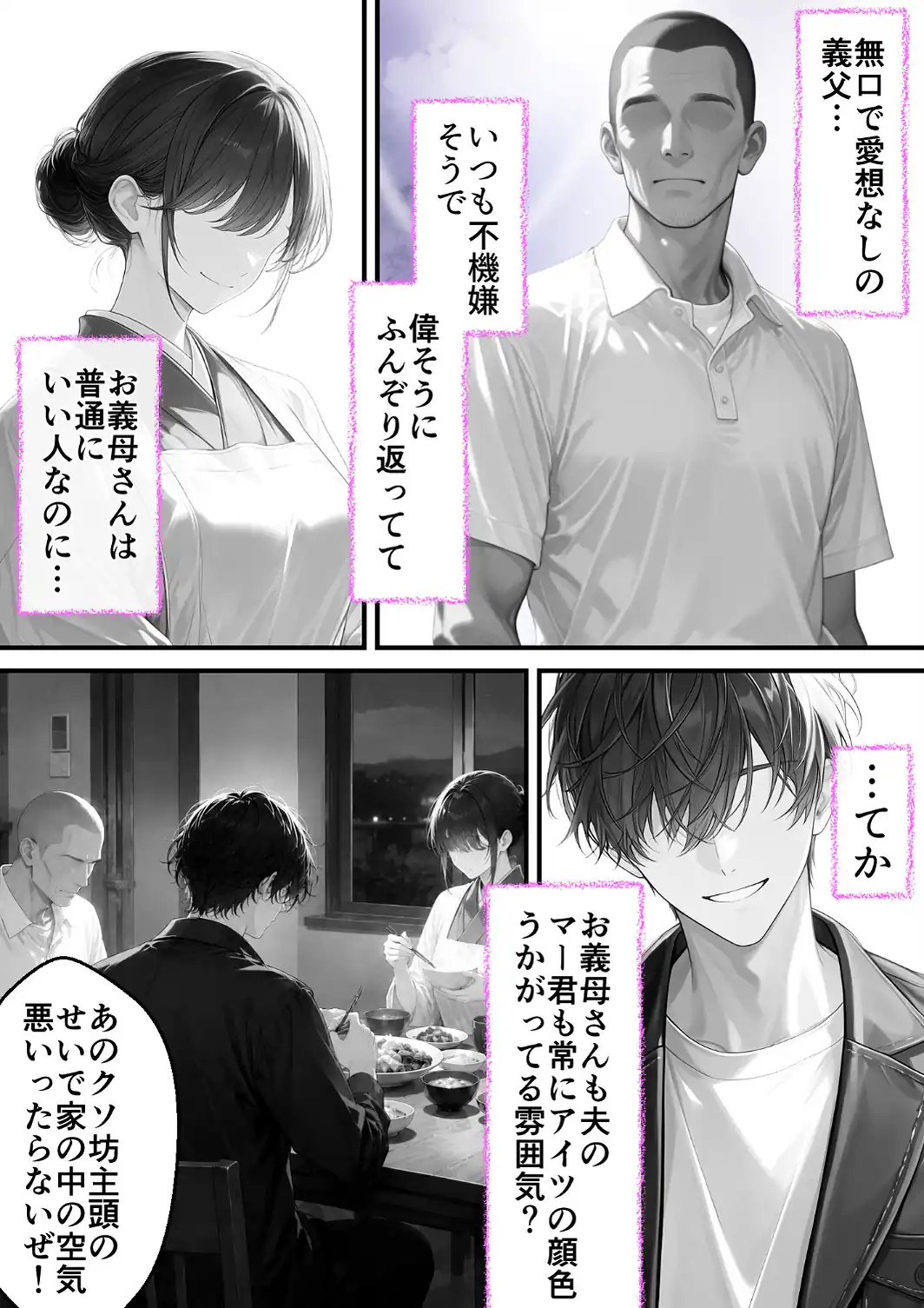 義父が支配する家・寝苦しい田舎の夜の帰省NTR【白抜き修正版】-サンプル画像6