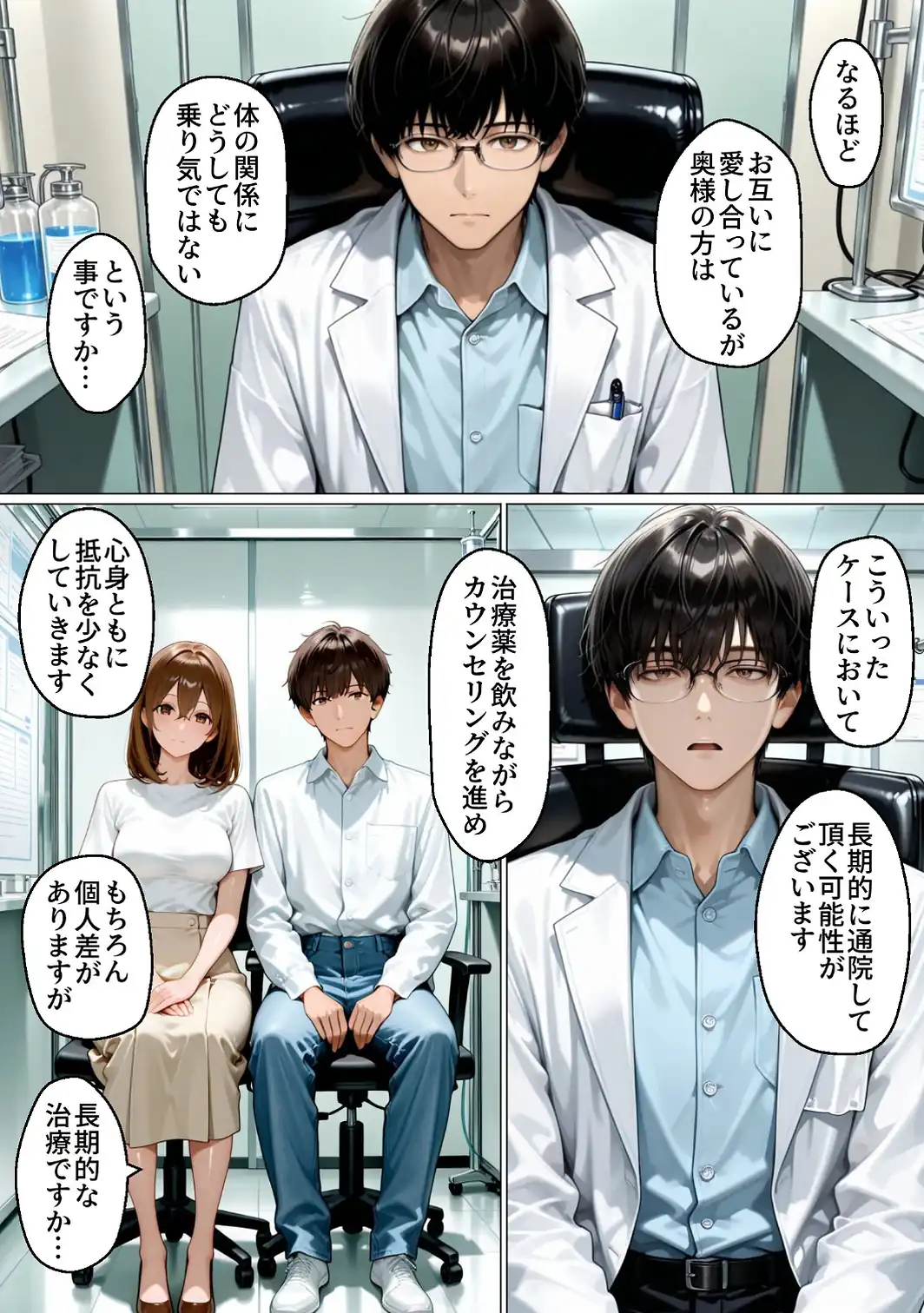 性不感症の妻を治療してもらったらド淫乱になってしまった【白抜き修正版】-サンプル画像14