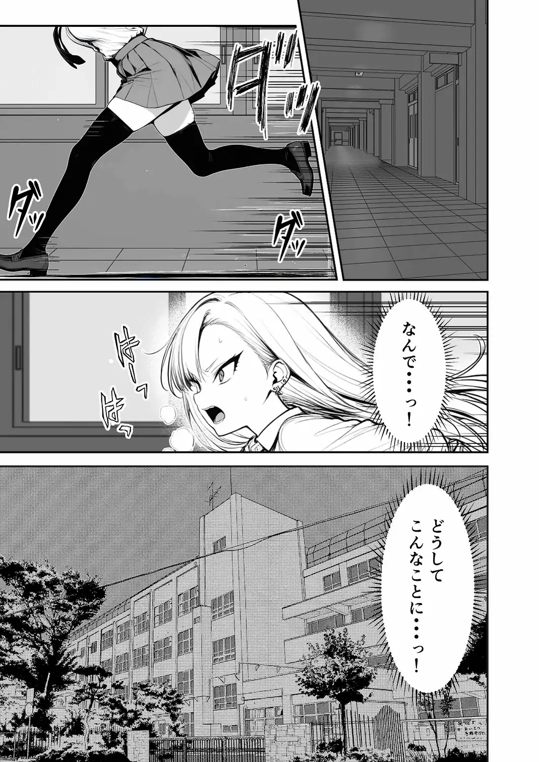 種付け鬼ごっこ 〜イジメられっ子が仕掛けた最悪の復讐ゲーム〜【白抜き修正版】-サンプル画像1