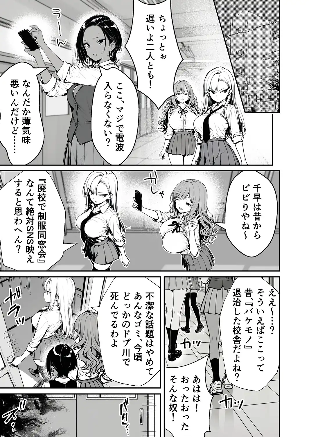 種付け鬼ごっこ 〜イジメられっ子が仕掛けた最悪の復讐ゲーム〜【白抜き修正版】-サンプル画像11