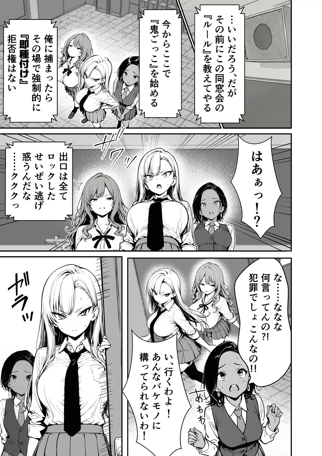 種付け鬼ごっこ 〜イジメられっ子が仕掛けた最悪の復讐ゲーム〜【白抜き修正版】-サンプル画像13