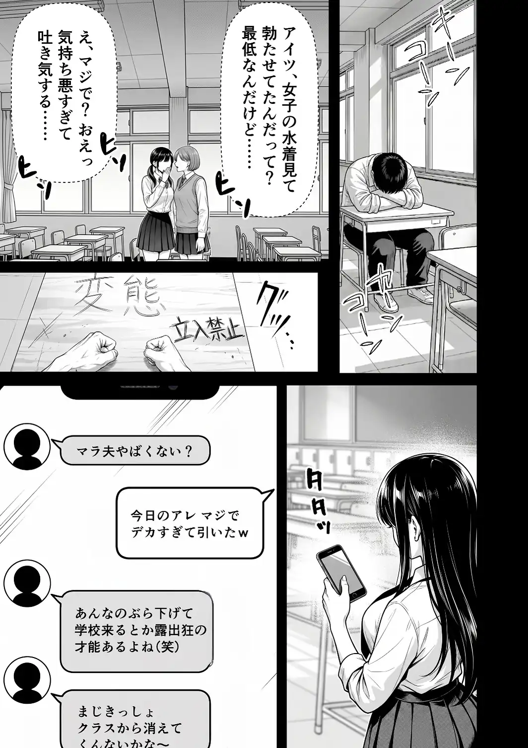 種付け鬼ごっこ 〜イジメられっ子が仕掛けた最悪の復讐ゲーム〜【白抜き修正版】-サンプル画像3